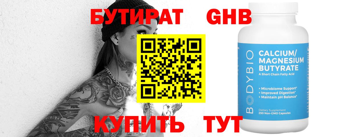 Видное  Бутират жидкий экстази  Вход с VPN 