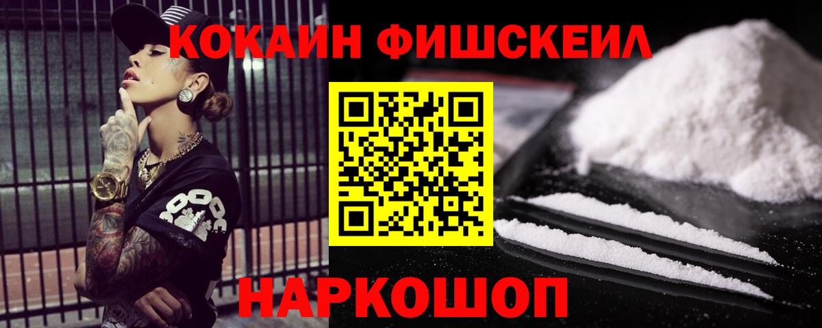 COCAIN FishScale  КОКАИН 97%  Видное  Вход с VPN 