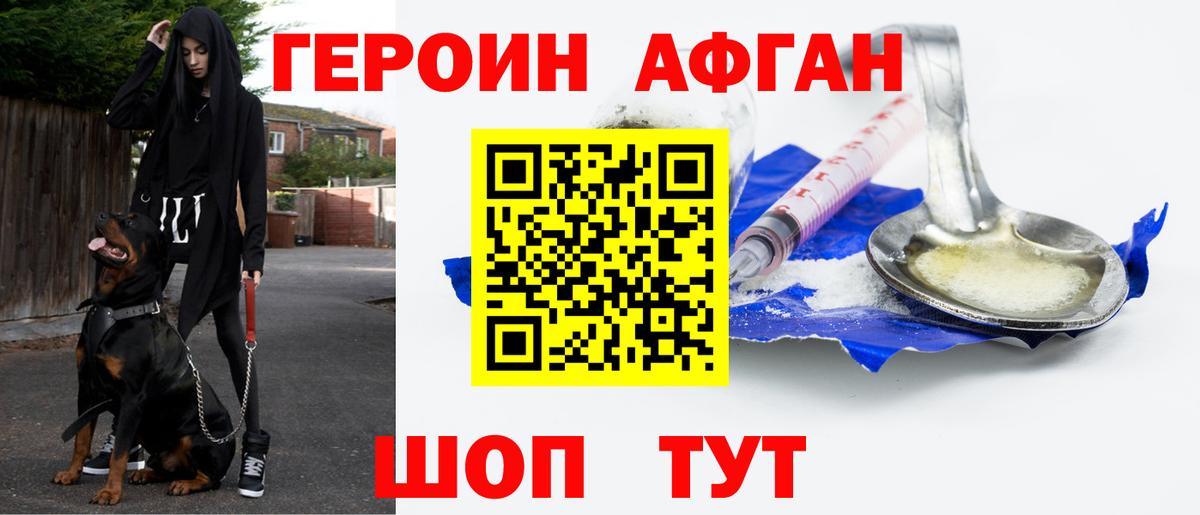 Героин хмурый Видное