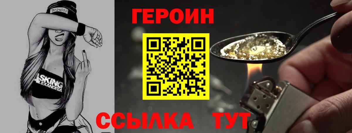 Видное  Героин хмурый  Вход с VPN 