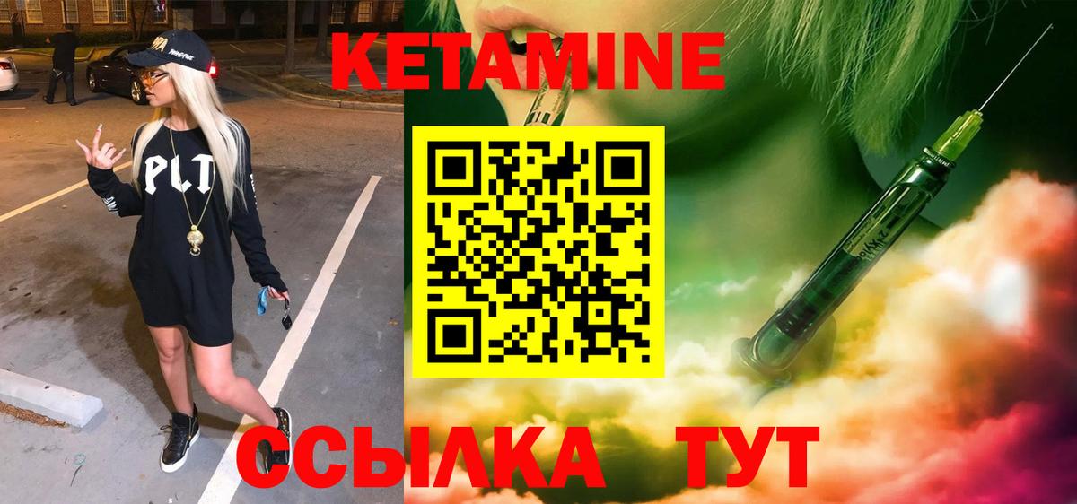 КЕТАМИН ketamine Видное