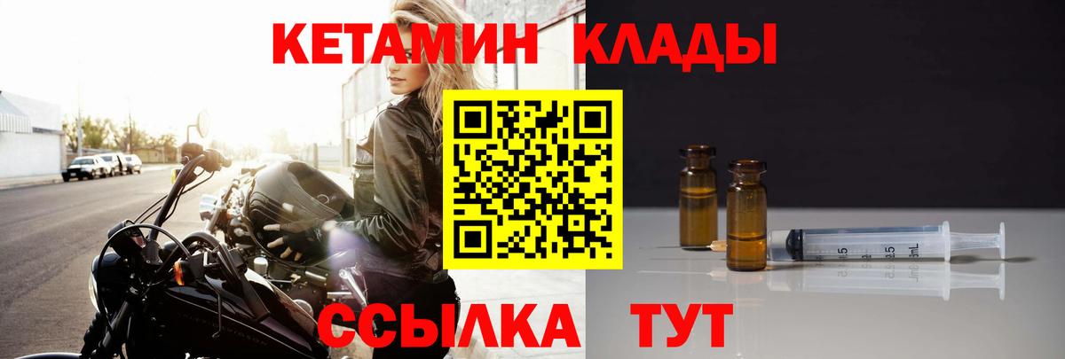 Кетамин VHQ  Вход с VPN  Видное 