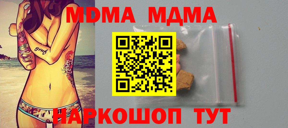 MDMA молли  Вход с VPN  Видное  МДМА crystal 