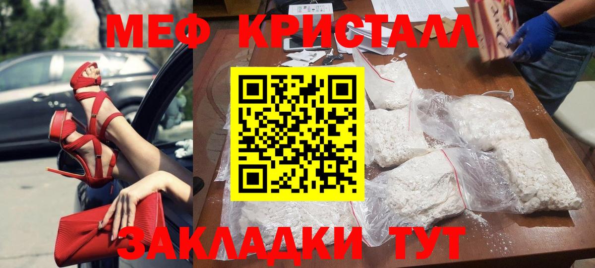 Меф Видное