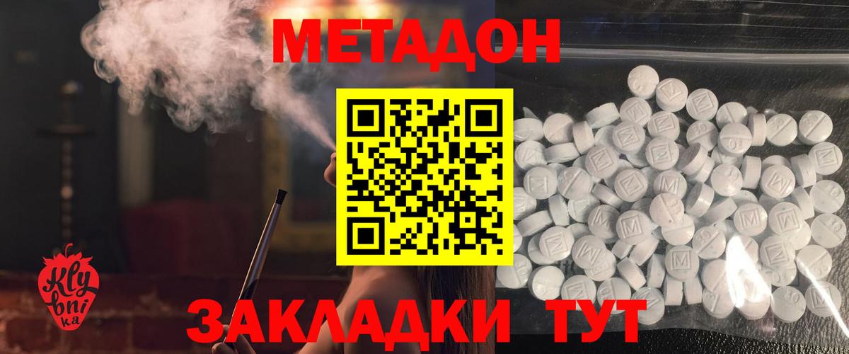 Видное  МЕТАДОН VHQ  Вход с VPN 